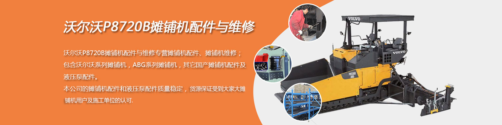 徐工RP951沥青摊铺机配件及维修